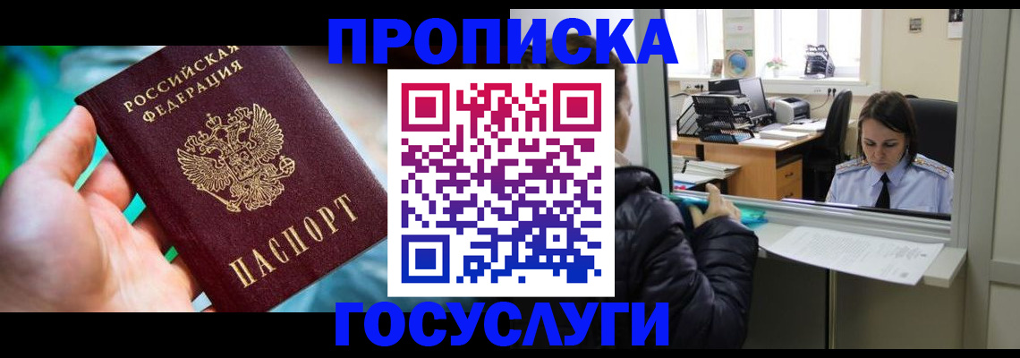 где прописаться в Лабытнанги