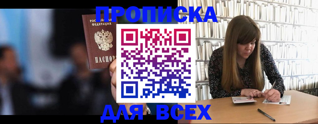 прописка законно в Лабытнанги